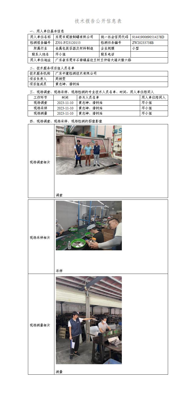 ZJ01-PJ23120153-技術報告公開(kāi)信息表_01.jpg