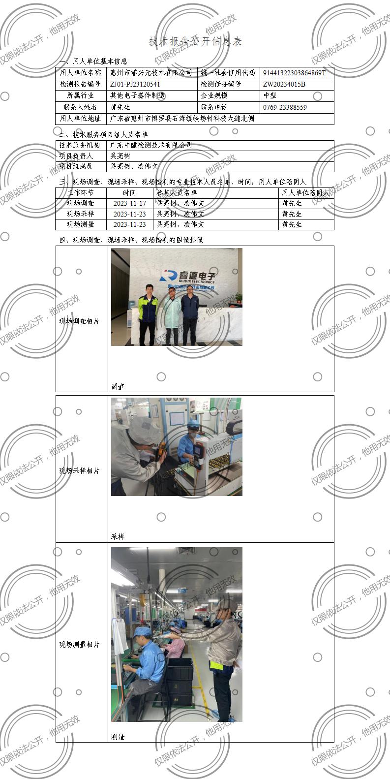 ZJ01-PJ23120541-技術報告公開(kāi)信息表_01.jpg