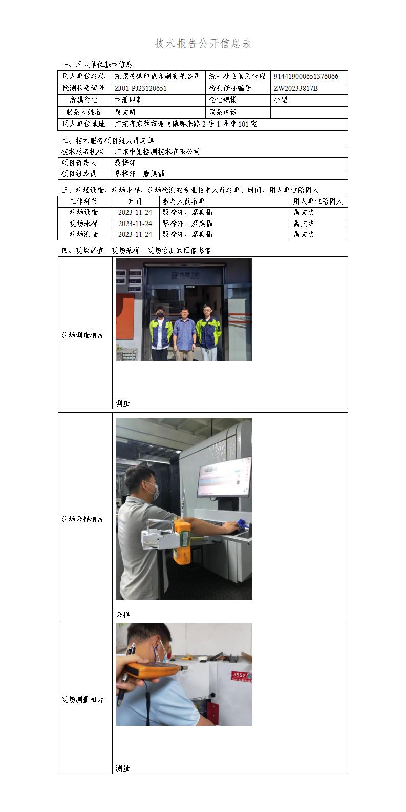 ZJ01-PJ23120651-技術報告公開(kāi)信息表_01.jpg