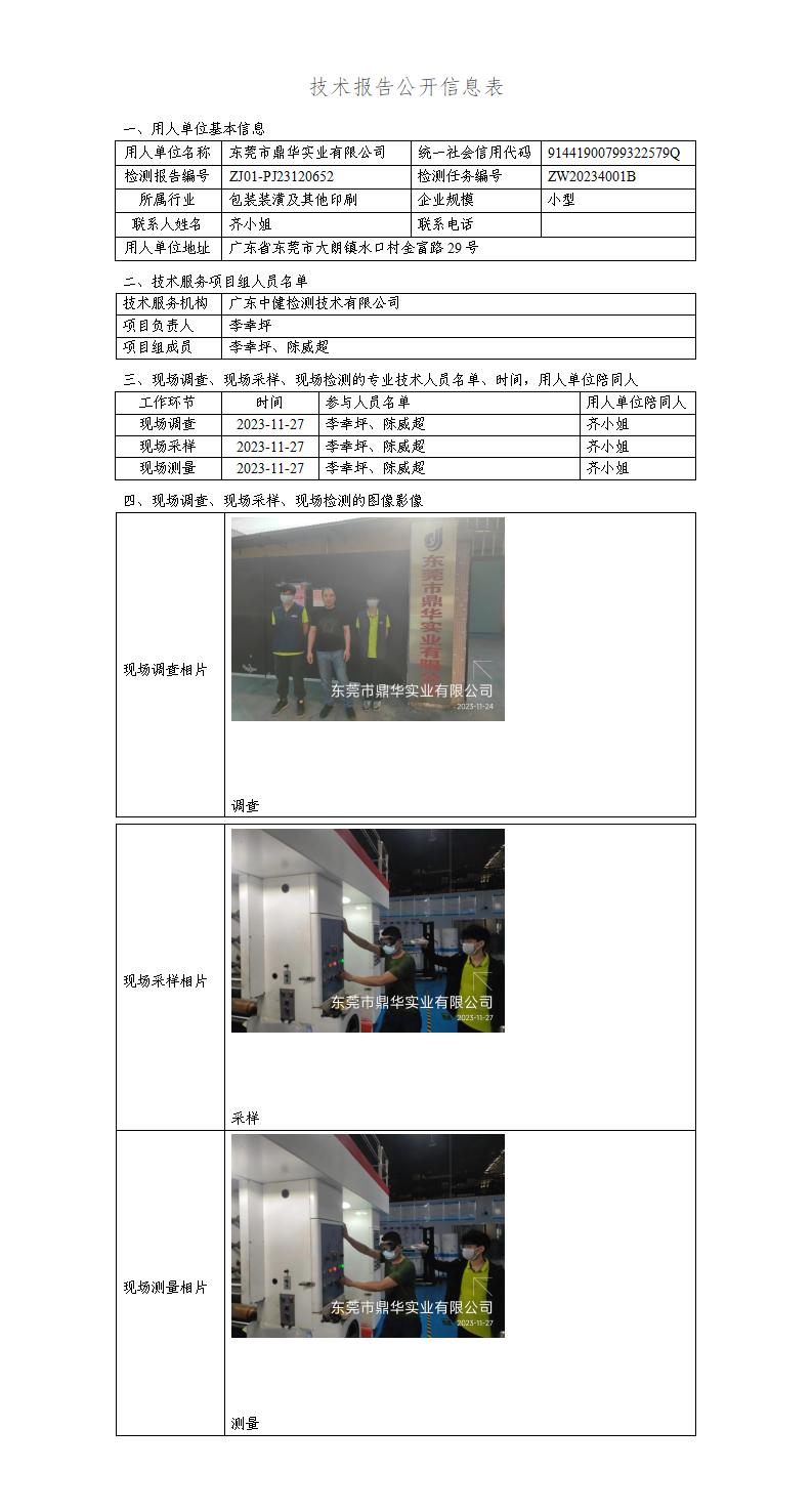 ZJ01-PJ23120652-技術報告公開(kāi)信息表_01.jpg