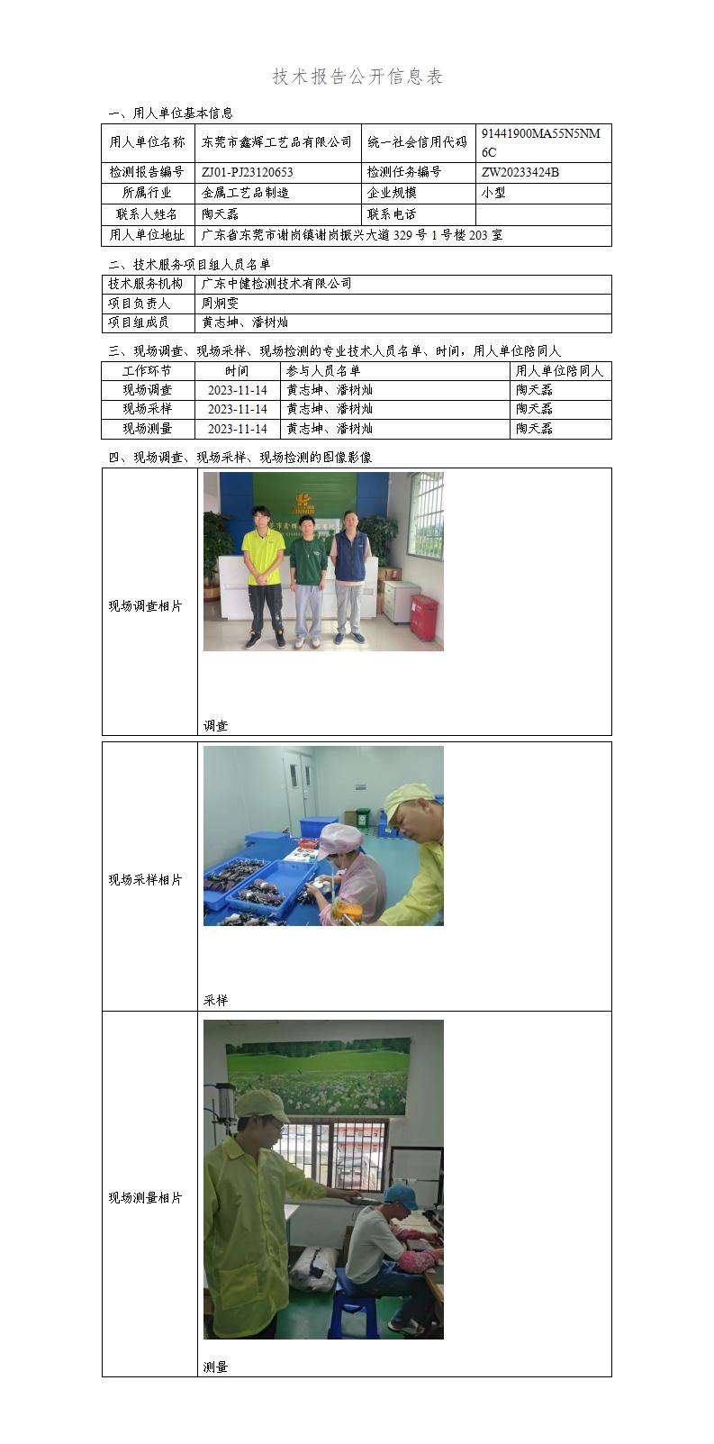 ZJ01-PJ23120653-技術報告公開(kāi)信息表_01.jpg