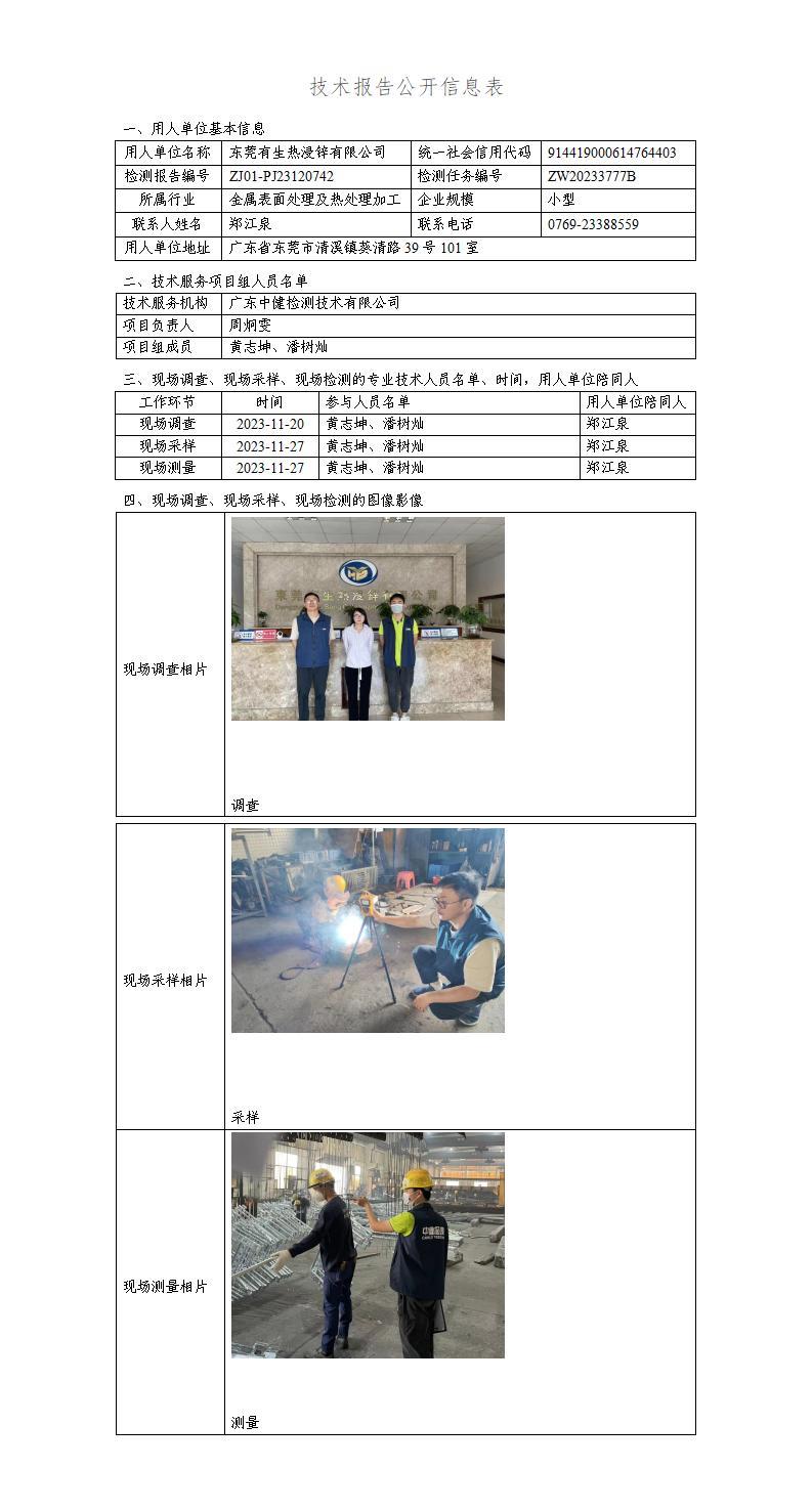 ZJ01-PJ23120742-技術報告公開(kāi)信息表_01.jpg