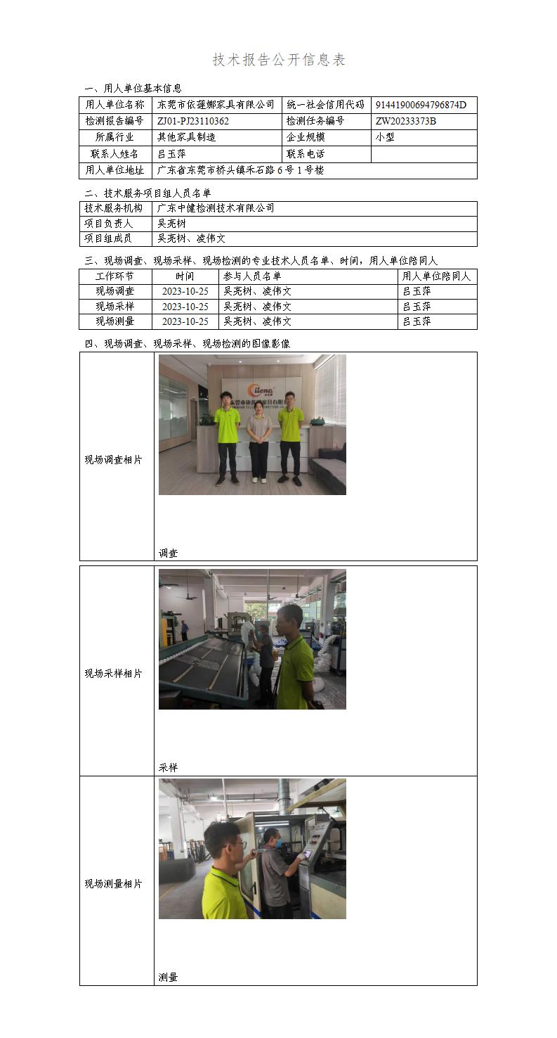 ZJ01-PJ23110362-技術報告公開(kāi)信息表_01.jpg