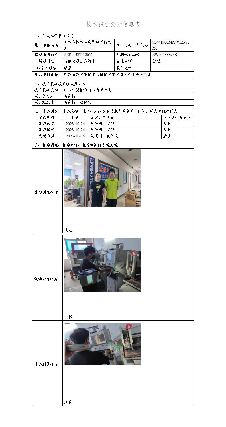 ZJ01-PJ23110651-技術報告公開(kāi)信息表_01.jpg