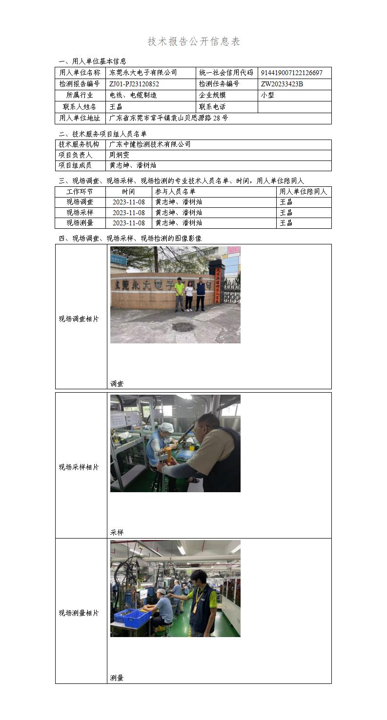 ZJ01-PJ23120852-技術報告公開(kāi)信息表_01.jpg