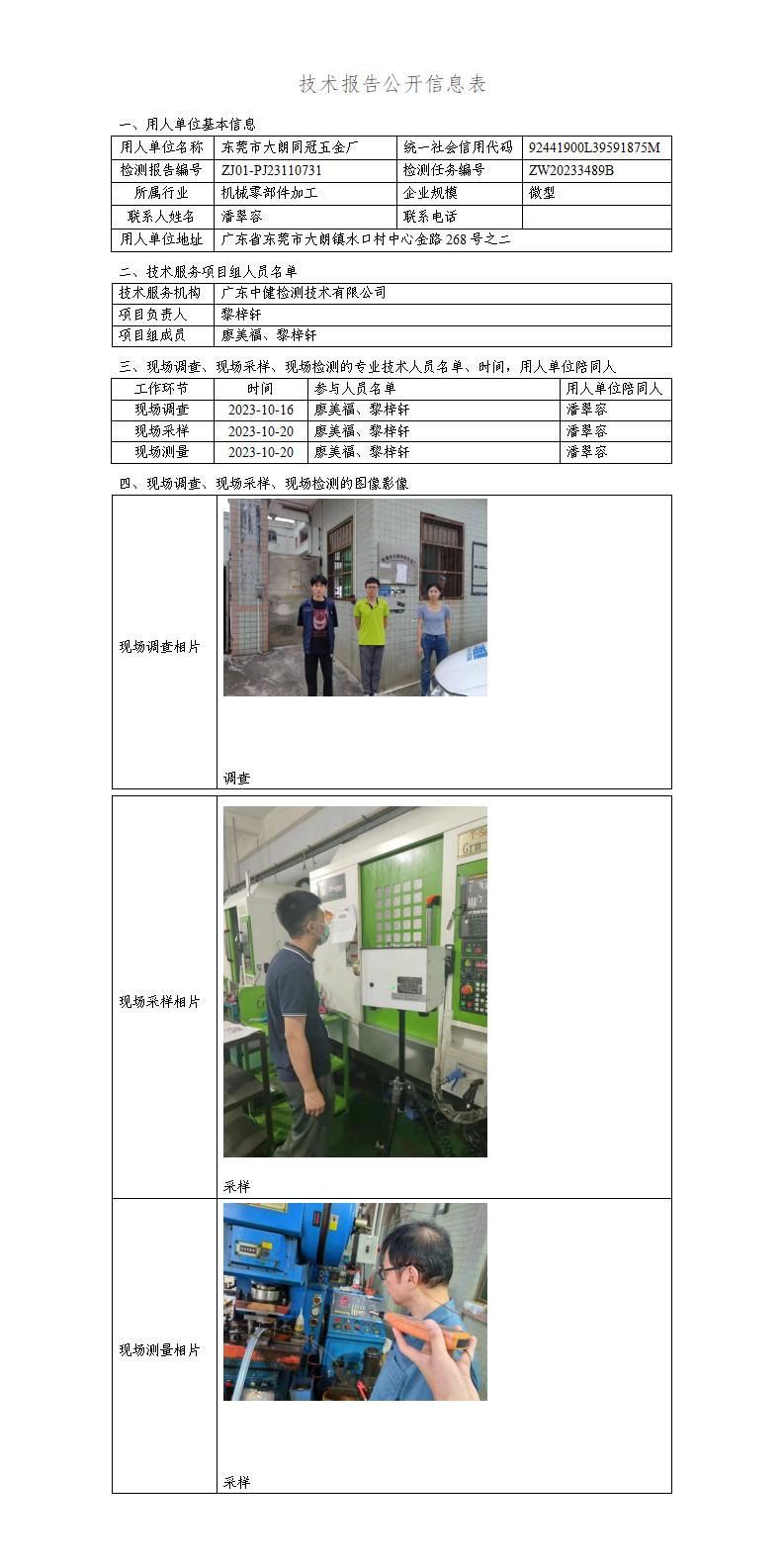 ZJ01-PJ23110731-技術報告公開(kāi)信息表_01.jpg