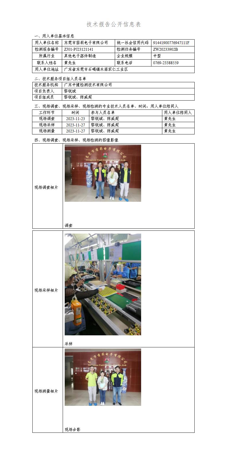 ZJ01-PJ23121141-技術報告公開(kāi)信息表_01.jpg