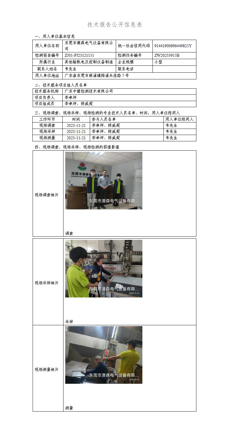 ZJ01-PJ23121151-技術報告公開(kāi)信息表_01.jpg