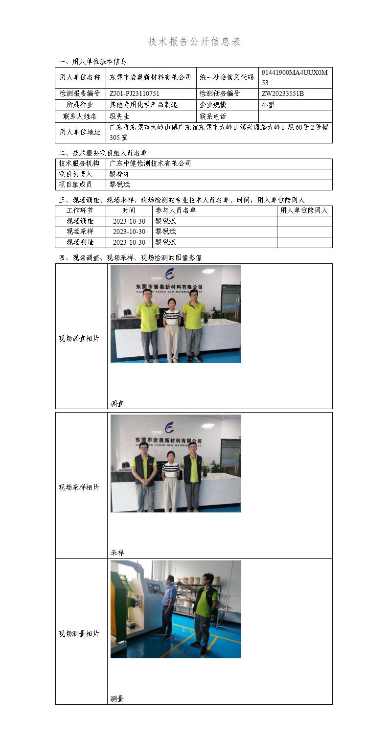 ZJ01-PJ23110751-技術報告公開(kāi)信息表_01.jpg