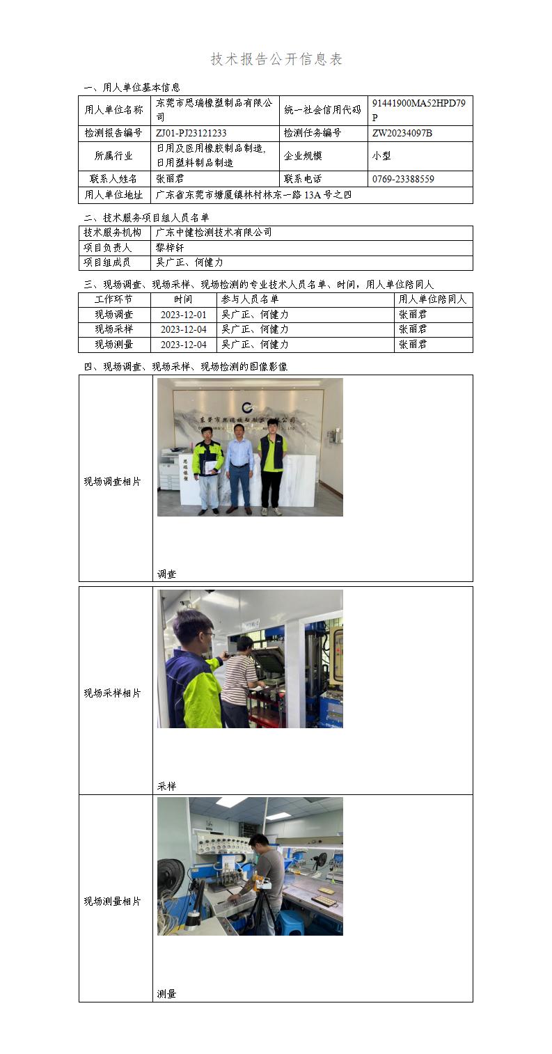 ZJ01-PJ23121233-技術報告公開(kāi)信息表_01.jpg