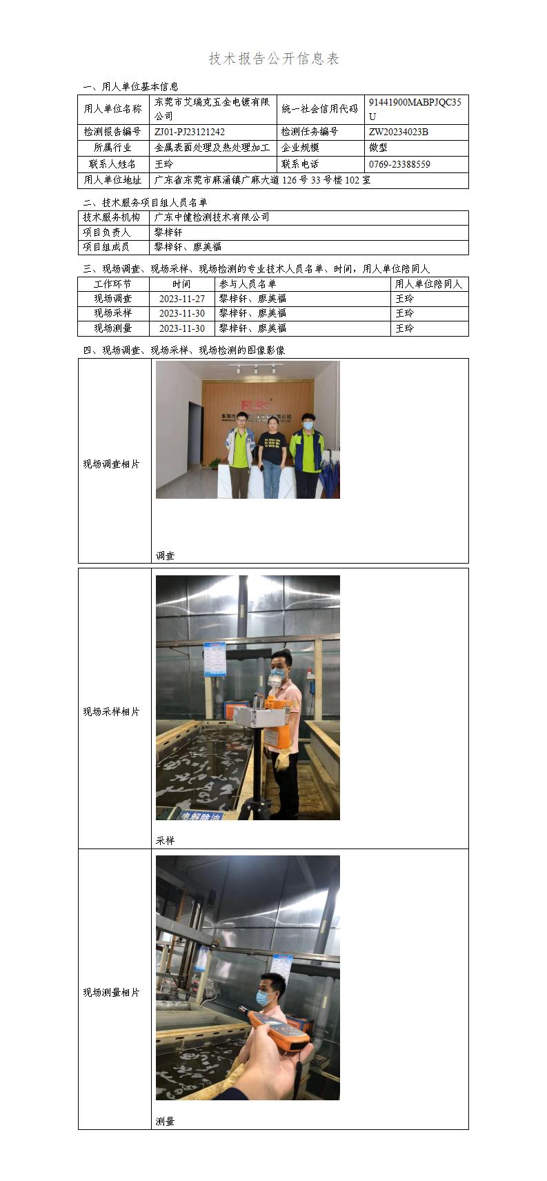 ZJ01-PJ23121242-技術報告公開(kāi)信息表_01.jpg