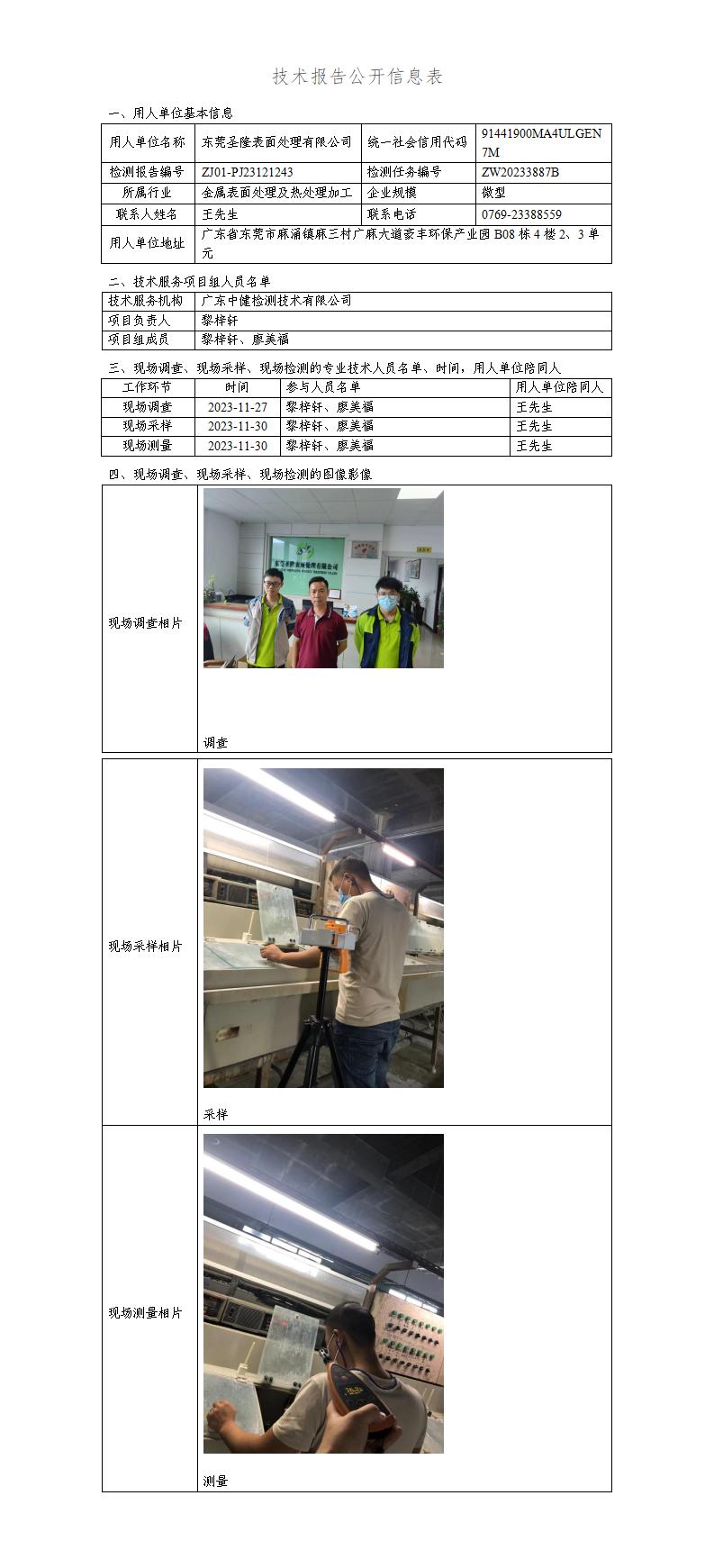 ZJ01-PJ23121243-技術報告公開(kāi)信息表_01.jpg