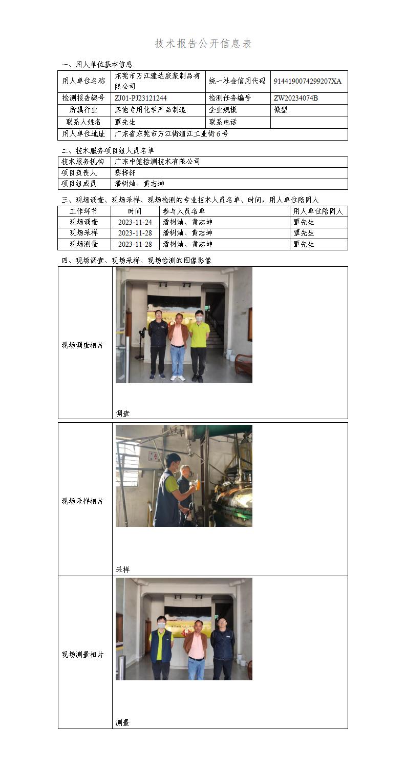 ZJ01-PJ23121244-技術報告公開(kāi)信息表_01.jpg