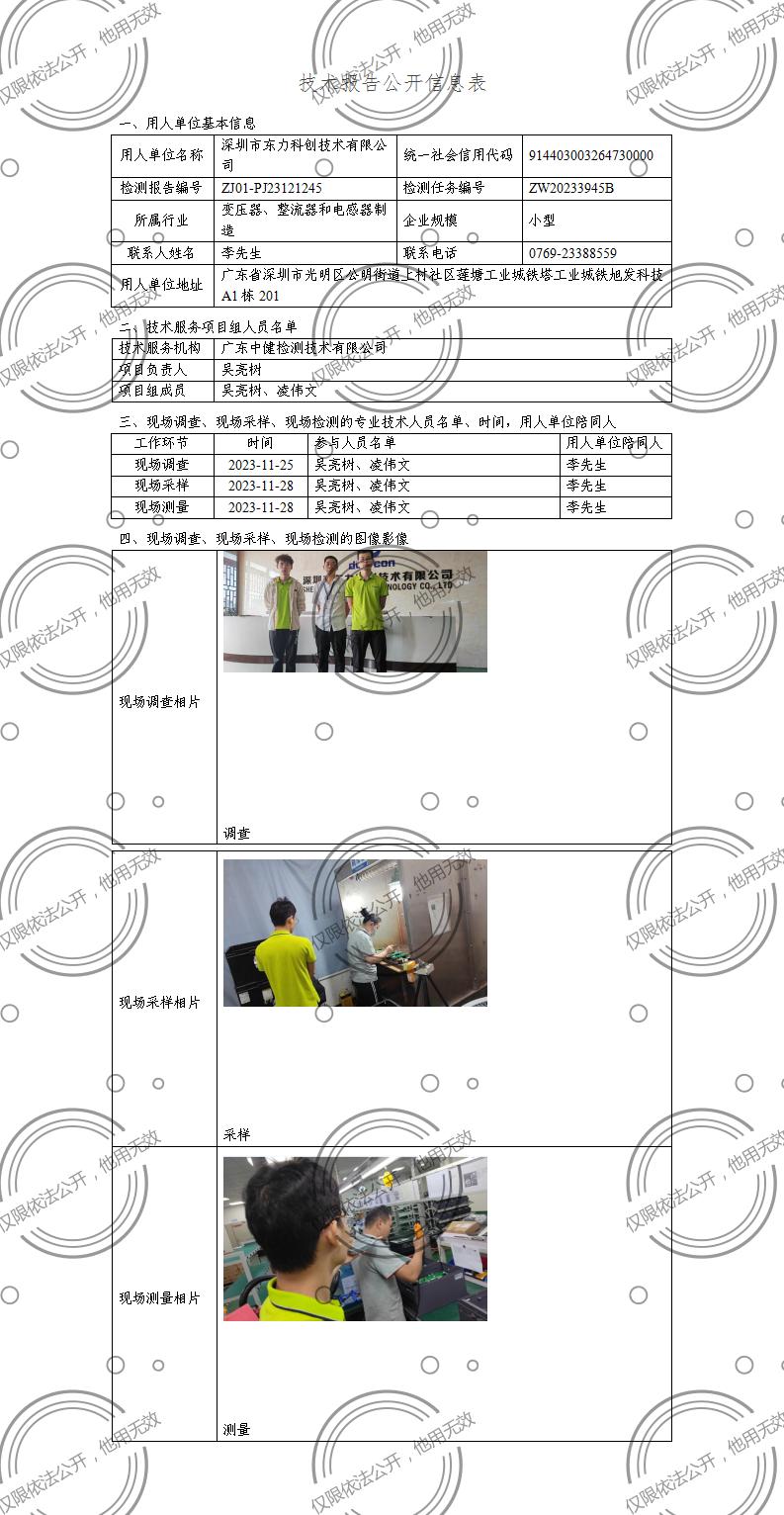 ZJ01-PJ23121245-技術報告公開(kāi)信息表_01.jpg