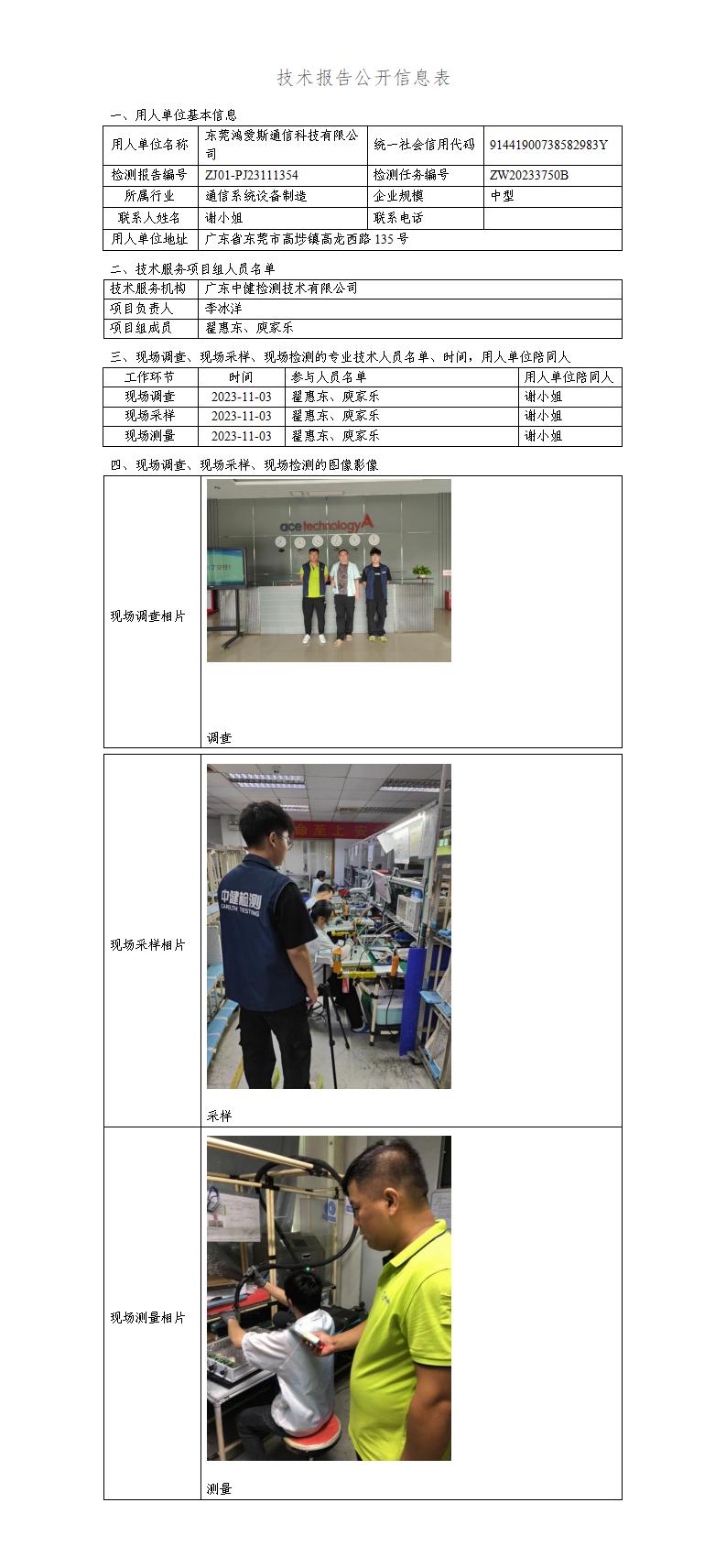 ZJ01-PJ23111354-技術報告公開(kāi)信息表_01.jpg