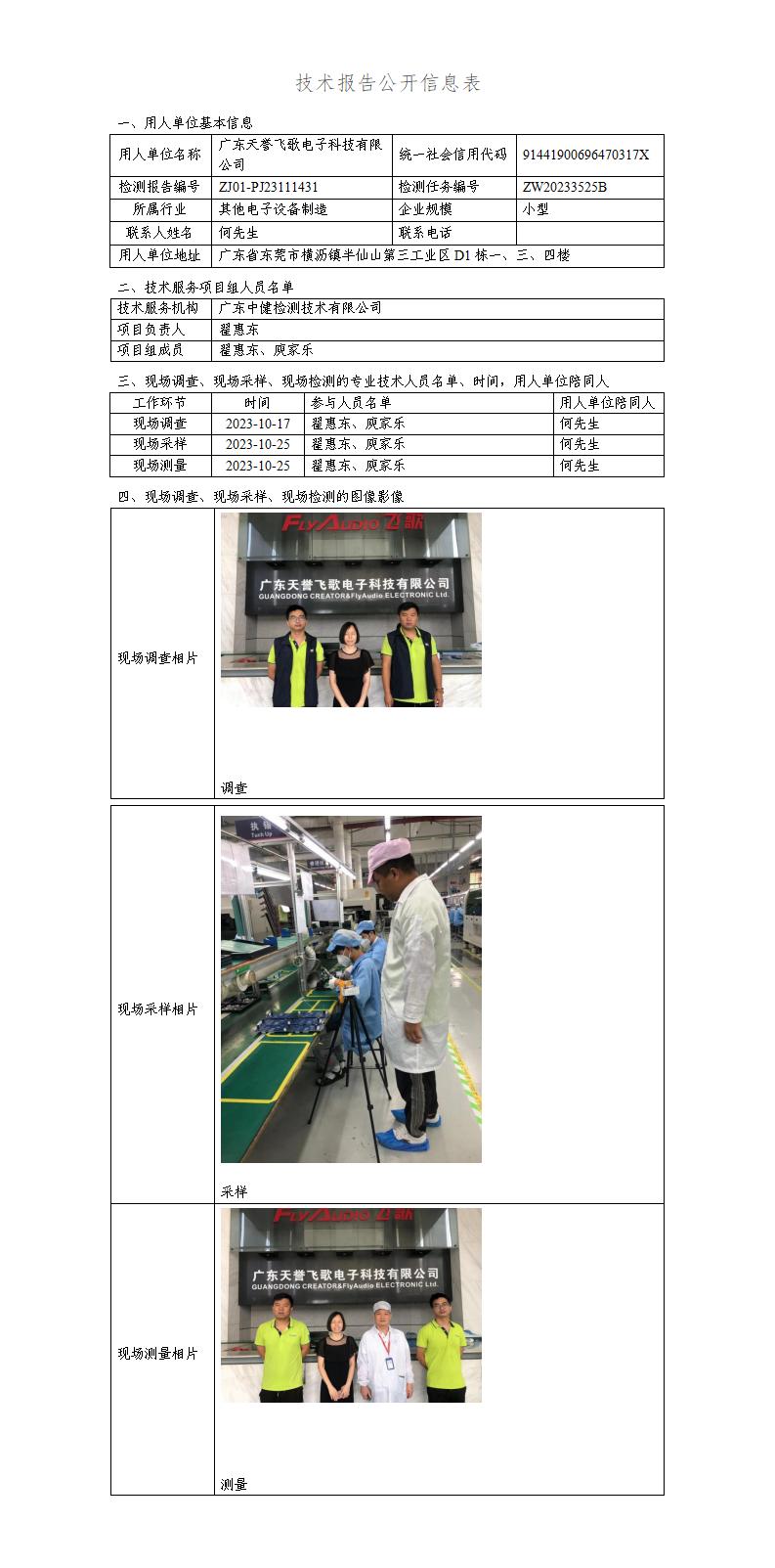 ZJ01-PJ23111431-技術報告公開(kāi)信息表_01.jpg