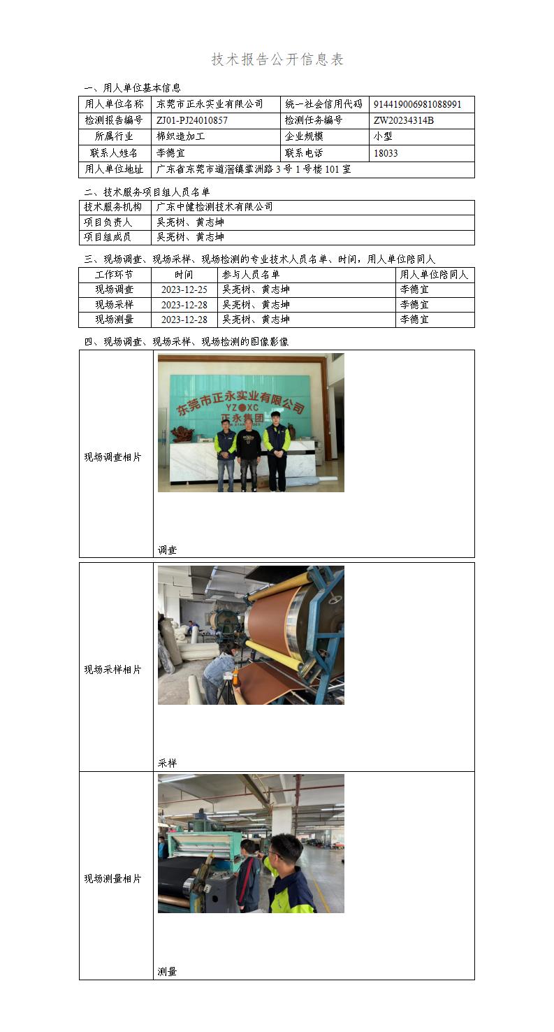 ZJ01-PJ24010857-技術報告公開(kāi)信息表_01.jpg