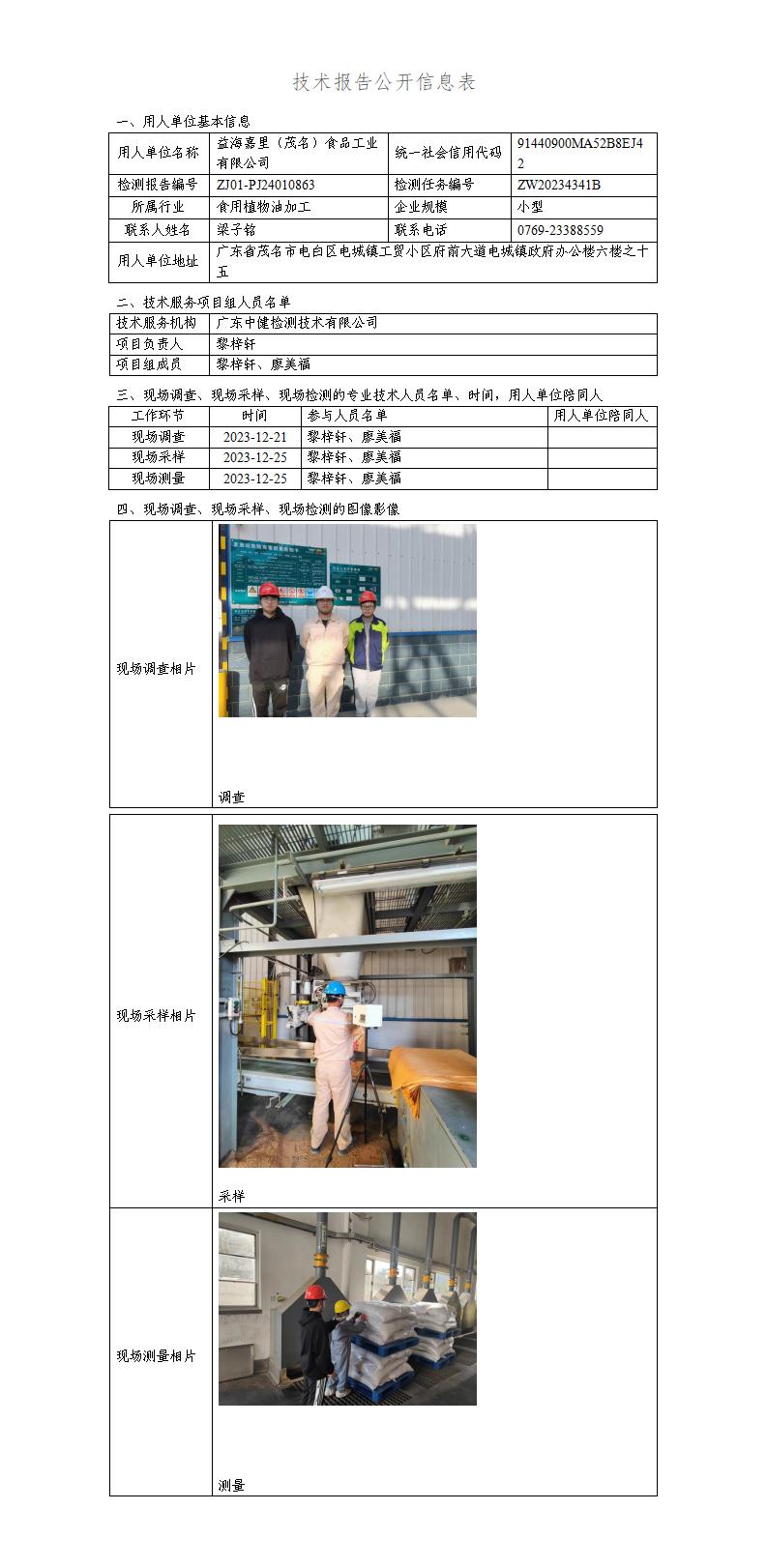 ZJ01-PJ24010863-技術報告公開(kāi)信息表_01.jpg