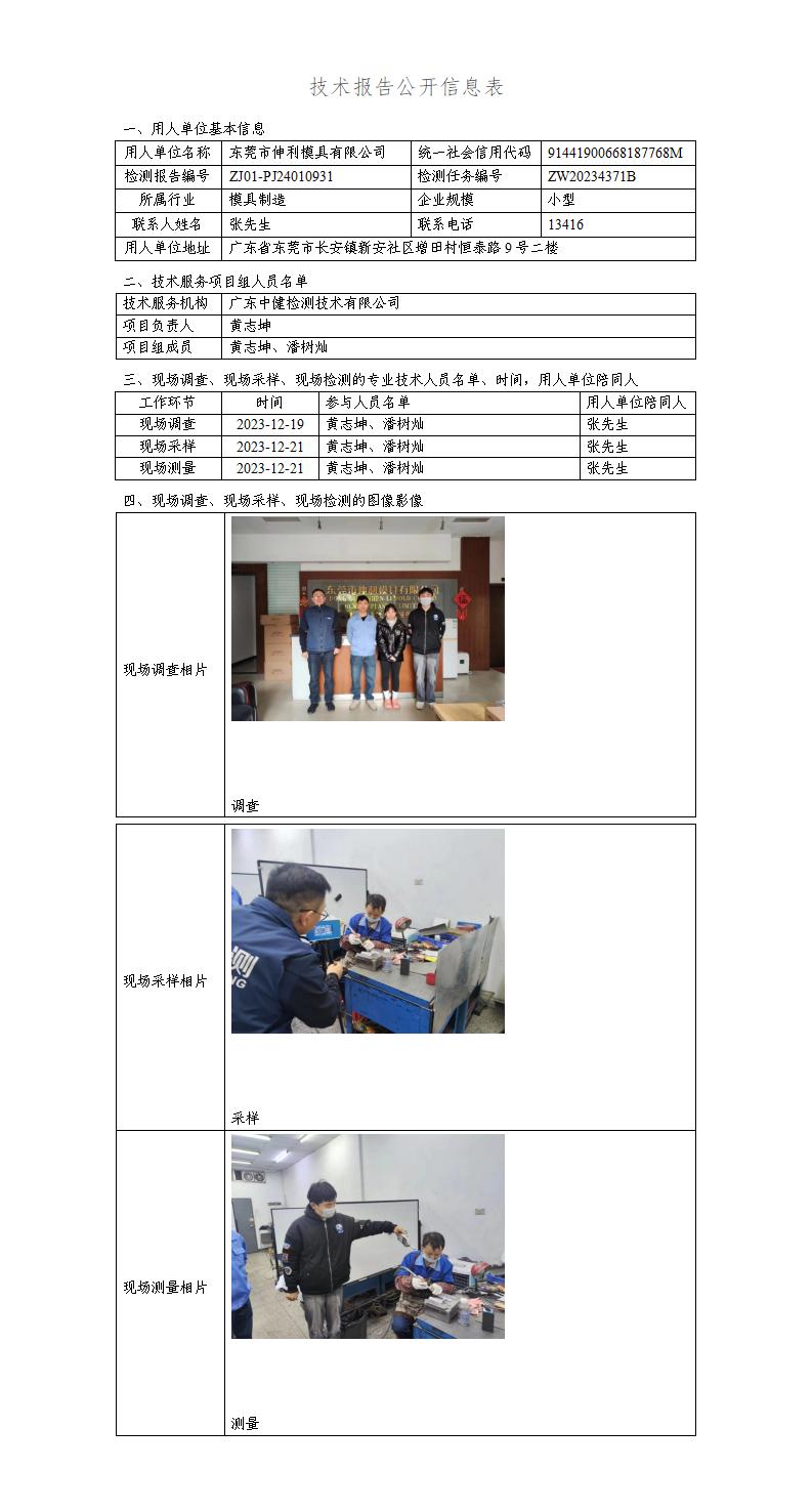 ZJ01-PJ24010931-技術報告公開(kāi)信息表_01.jpg