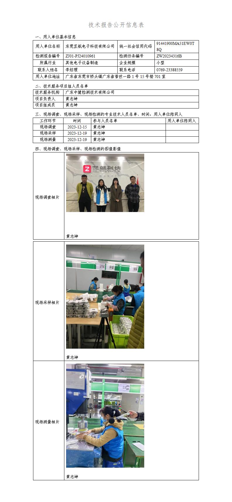 ZJ01-PJ24010961-技術報告公開(kāi)信息表_01.jpg