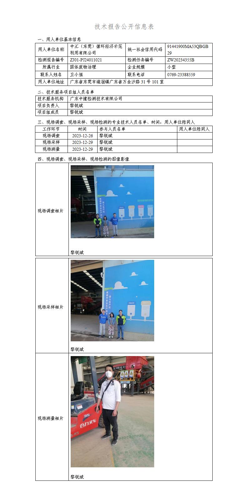 ZJ01-PJ24011021-技術報告公開(kāi)信息表_01.jpg