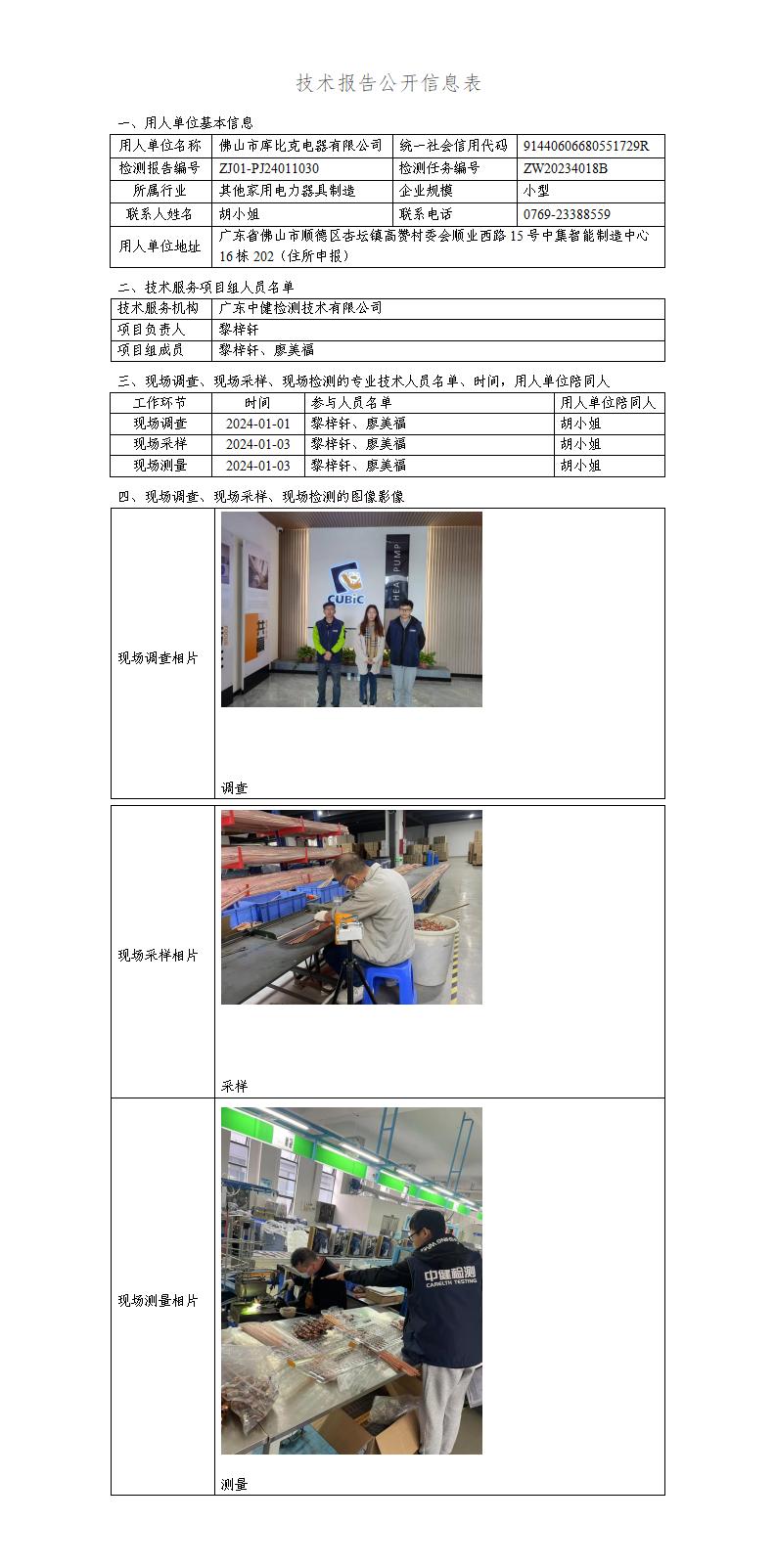 ZJ01-PJ24011030-技術報告公開(kāi)信息表_01.jpg